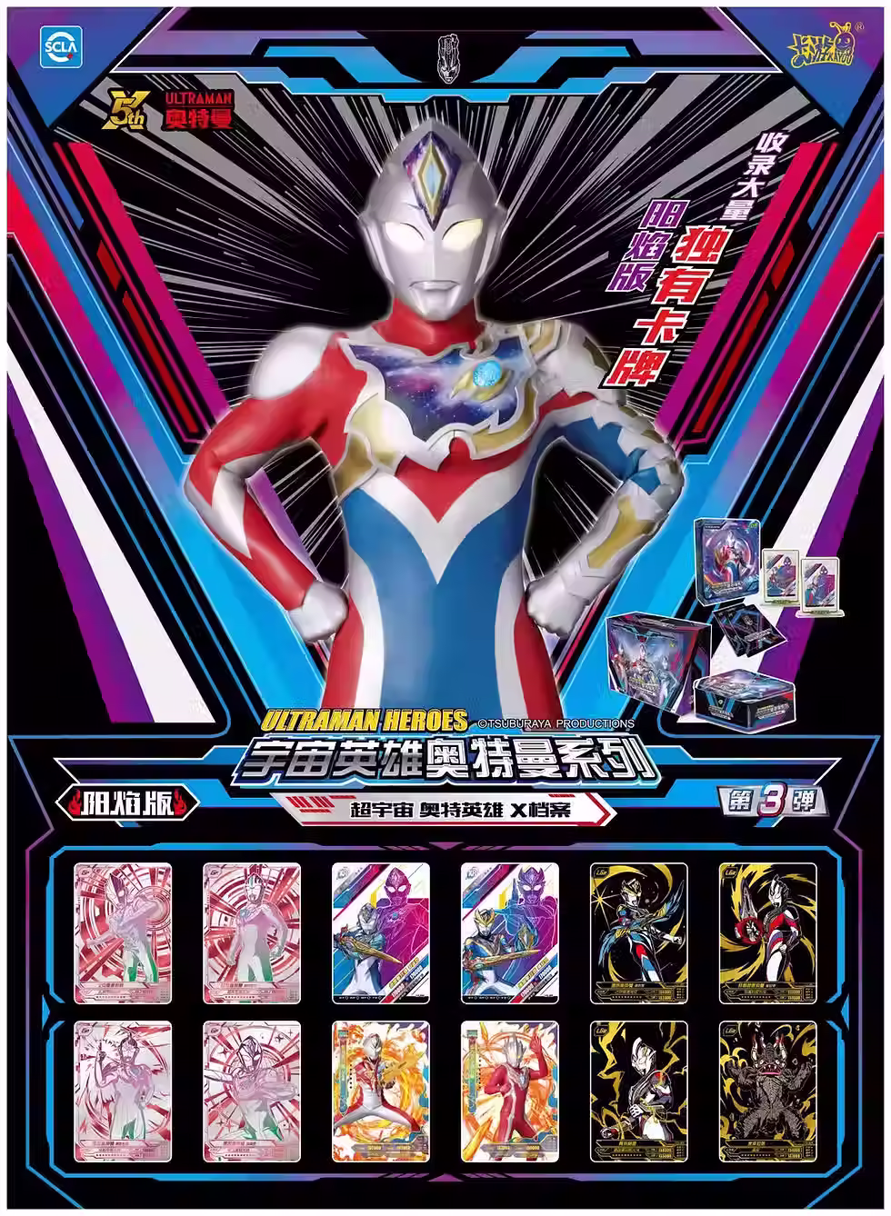 Super Universe Ultraman Hero X-Archive – Solar Blaze Edition (Series 3)