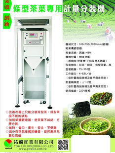 條型茶計量分裝機