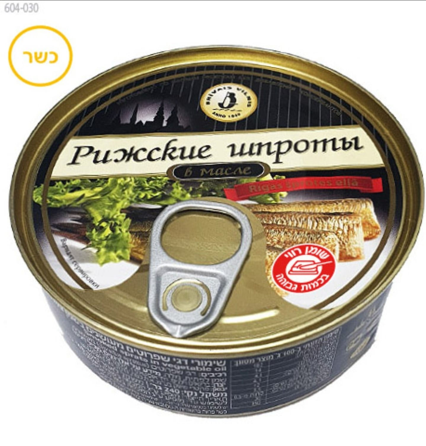 Рижские шпроты 240гр.