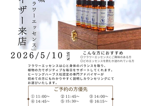 成城本店　フラワーエッセンスカウンセリング会　5月10日(日)