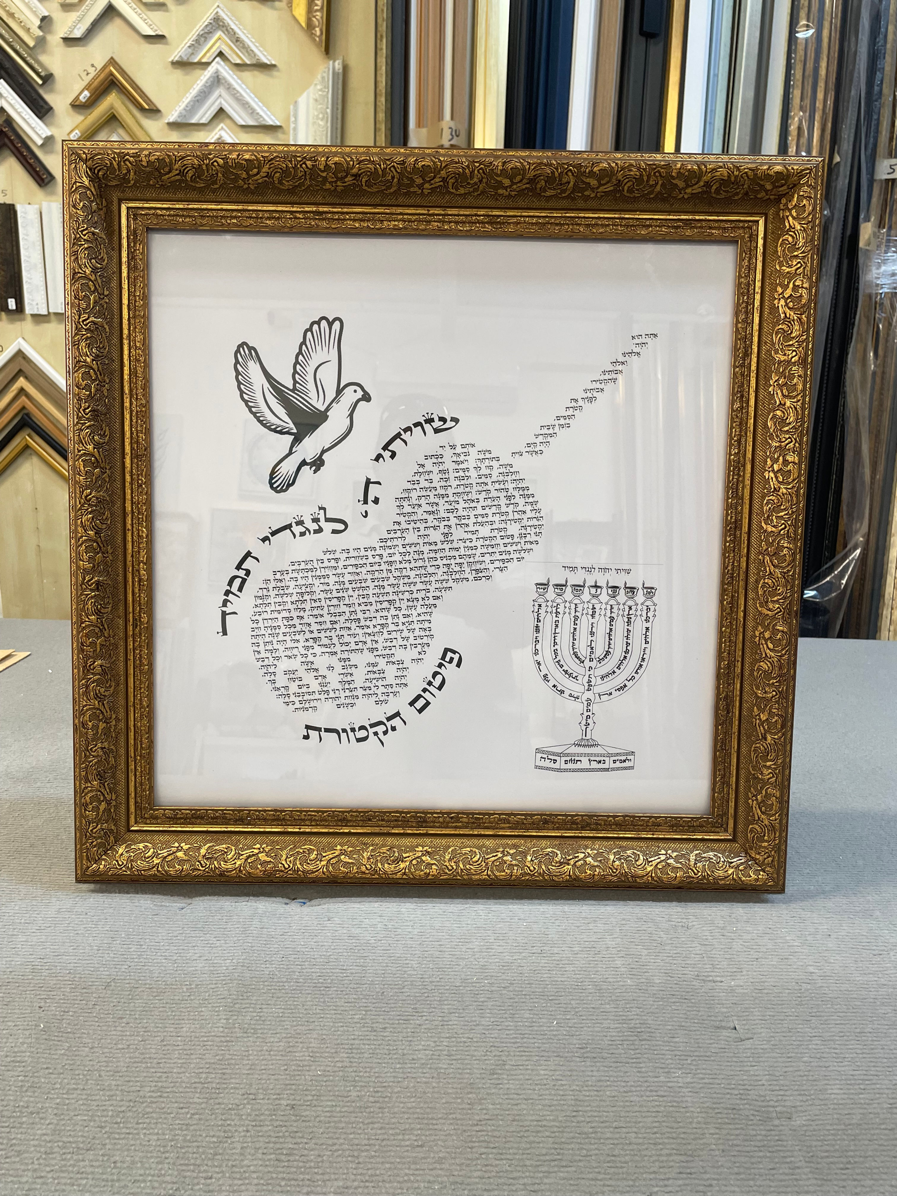 פיטום הקטורת 153