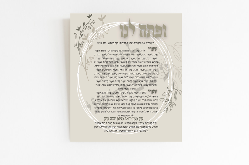תמונה ממוזערת: ופתח לנו 2011