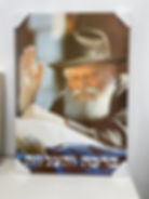 הרבי