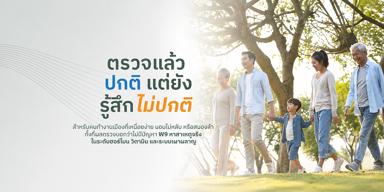 ตรวจสุขภาพแล้วแต่ยังไม่ปกติ.png