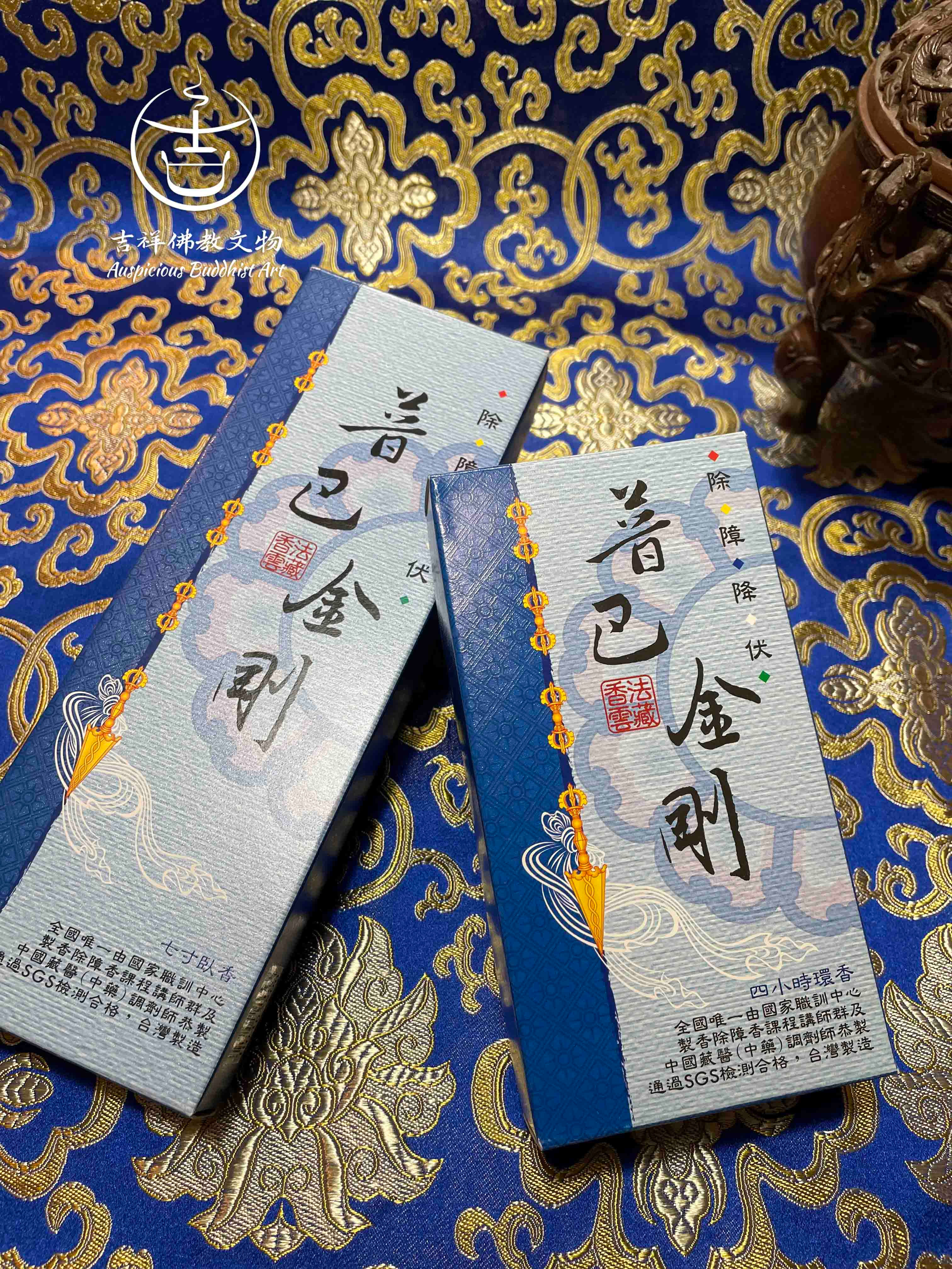 台灣【普巴金剛】供佛冥想臥香環香