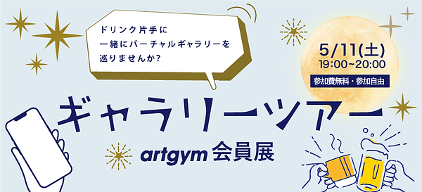 バーチャル会員展-2.png