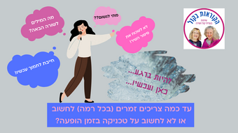 עד כמה צריכים זמרים, בכל רמה, לחשוב או לא לחשוב על טכניקה בזמן הופעה? פרק 33