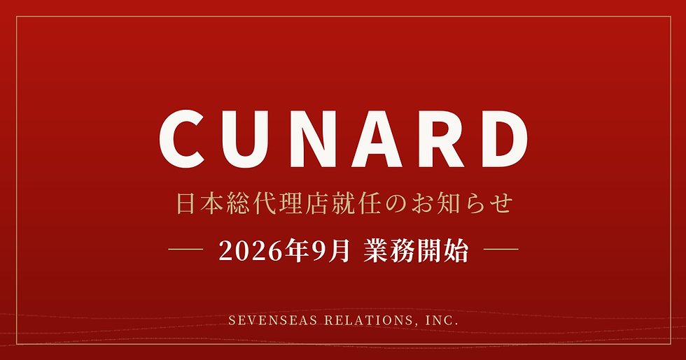 キュナード日本総代理店就任のお知らせ