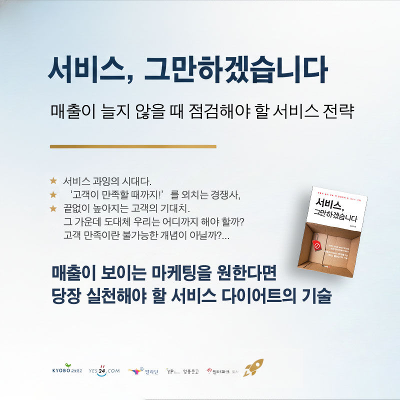 서비스, 그만하겠습니다