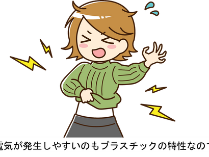 プラスチックの電気的性質