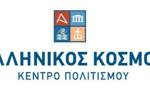 «Χειμώνας Πολιτισμού» στον Ελληνικό Κόσμο