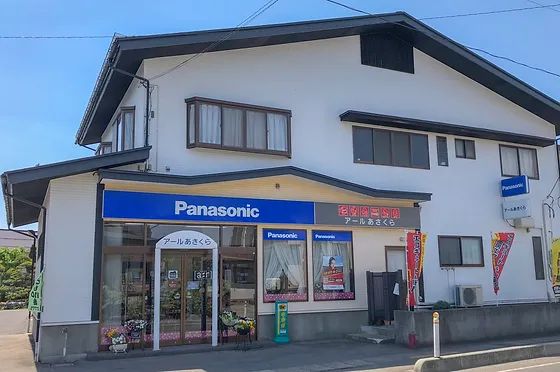 家電製品 アールあさくら 山形市