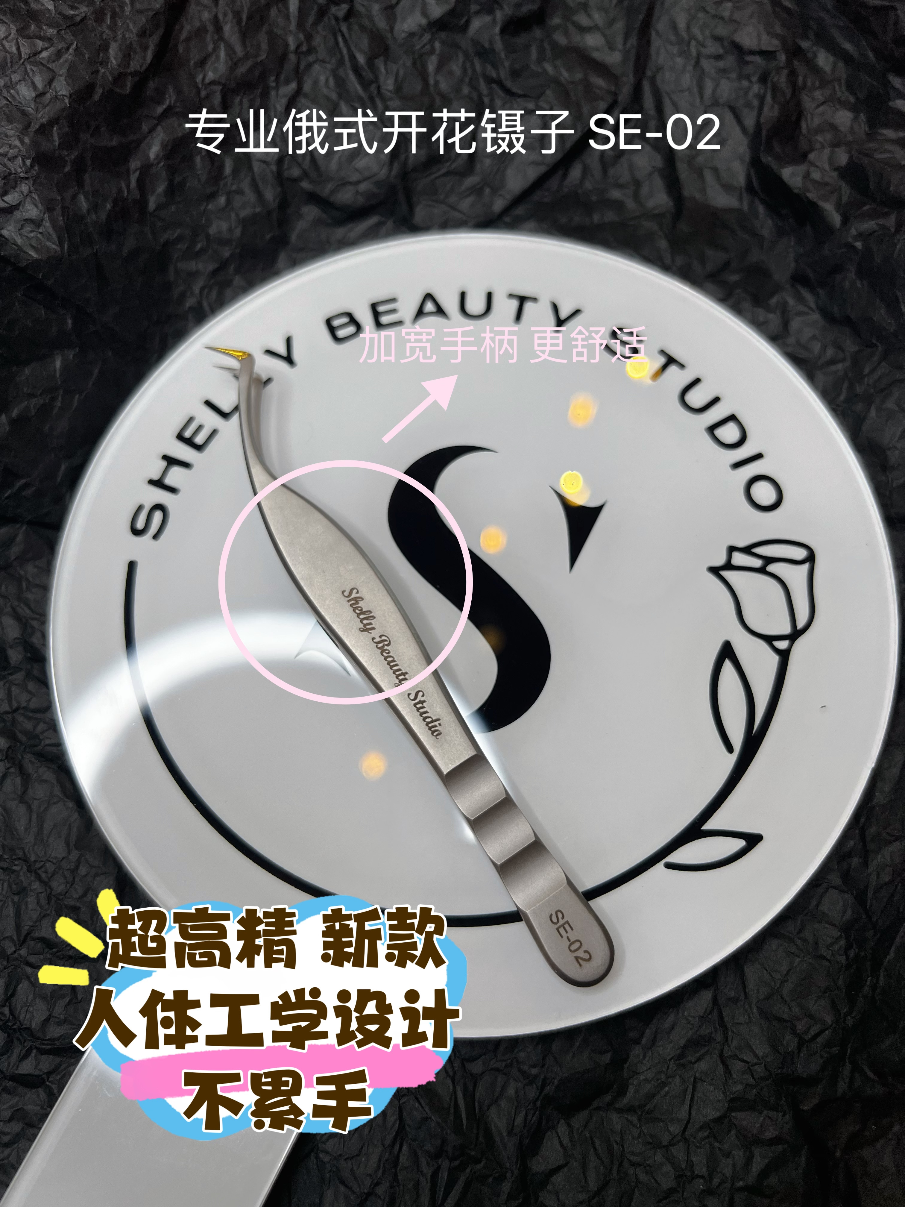 Volume Tweezers ｜SE-02