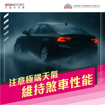 雨天煞車安全小貼士