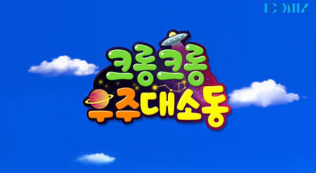 Pororo_IPTVspecial_A01.jpg