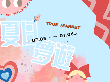 夏日夢遊 | 桃園總圖_7.5-7.6