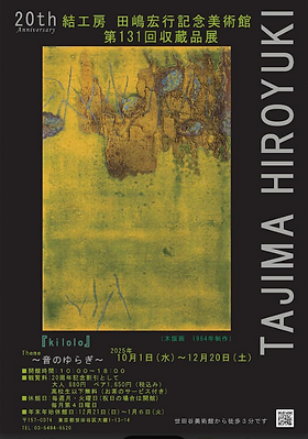 EXHIBITION | Hiroyuki Tajima Museum
