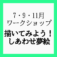 ワークショップバナー.gif