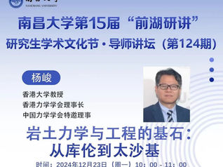 Professor Jun Yang delivered an invited lecture at Nanchang University