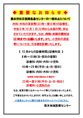 【重要】休日夜間急患センターについて