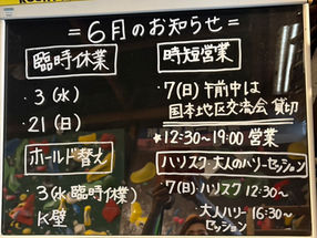 2026.6月のお知らせ