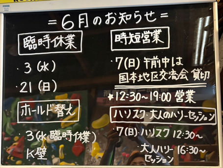 2026.6月のお知らせ