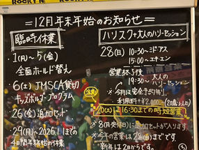 2026.1月のお知らせ