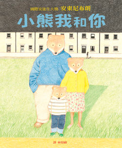 書名：小熊我和你