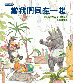 書名：當我們同在一起