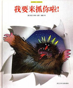書名：我要來抓你啦