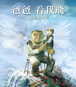 書名：爸爸看我飛