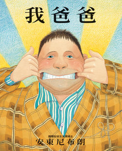 書名：我爸爸