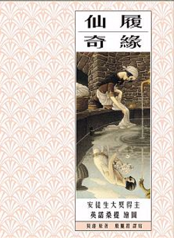 書名：仙履奇緣