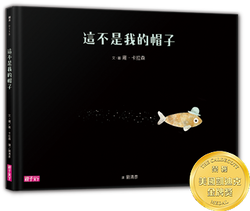 書名：這不是我的帽子