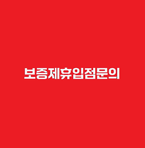 입점문의.png