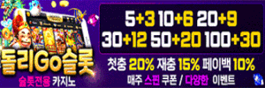 슬롯보증사이트, 보증슬롯사이트, 돌리고사이트, 슬롯돌리고사이트, 돌리고슬롯사이트