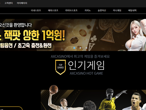 AX카지노 먹튀사이트