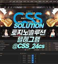 CSS토지노솔루션을 안내하는 이미지 입니다.