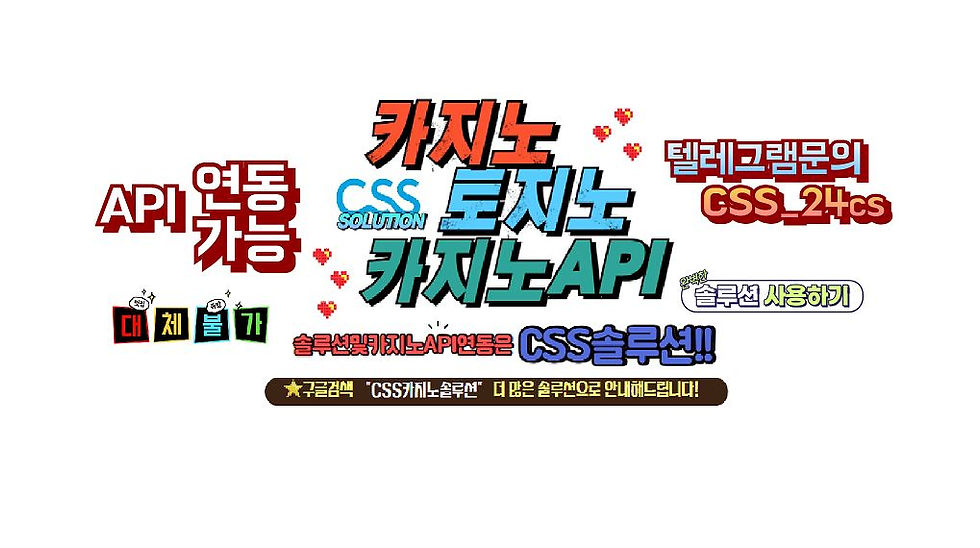 카지노솔루션을 분양을 하고있는 CSS솔루션로고