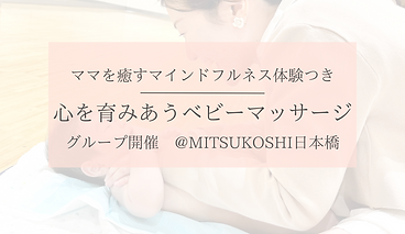 mitsukoshibabyma.png