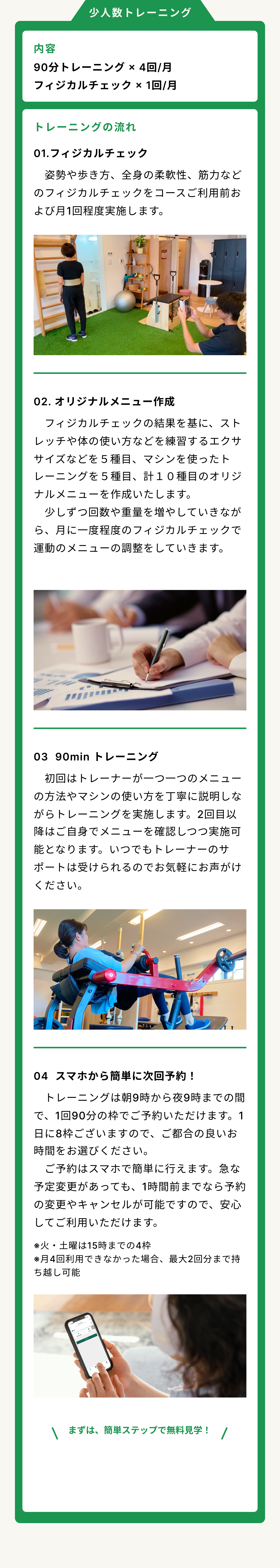 吹田市千里山と浜松市初生町にあるセミパーソナルジムである３ピースジムの少人数トレーニングコース説明