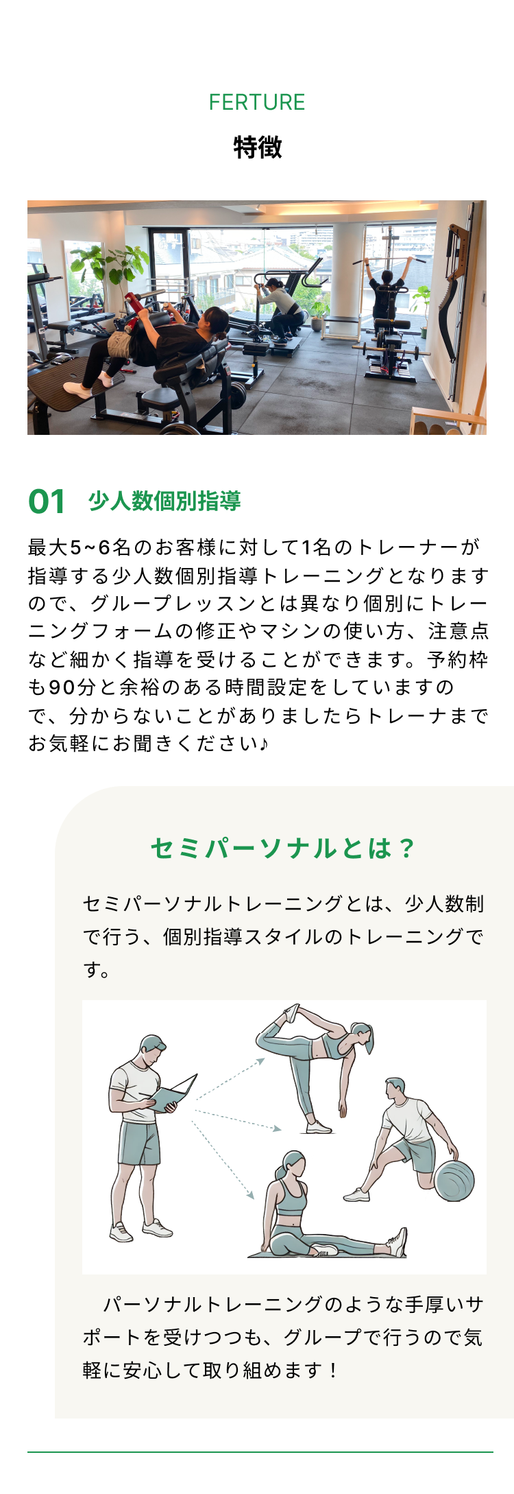 吹田市千里山と浜松市初生町にあるセミパーソナルジムである３ピースジムの特徴である少人数個別指導の説明