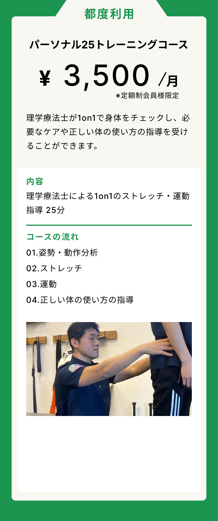 吹田市千里山と浜松市初生町にあるセミパーソナルジムである３ピースジムの料金