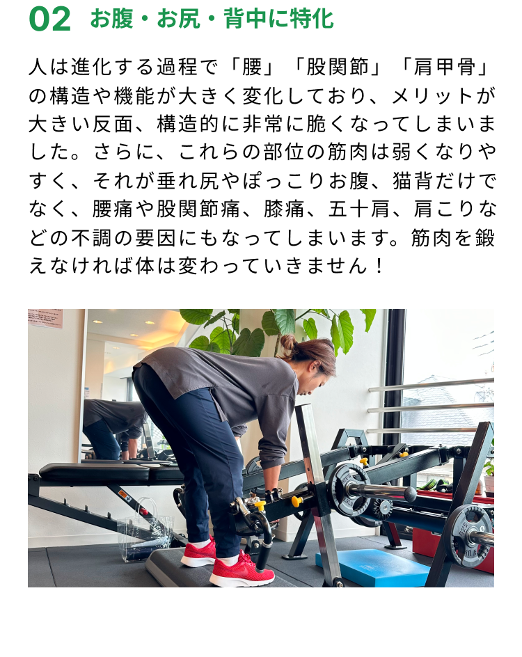 吹田市千里山と浜松市初生町にあるセミパーソナルジムである３ピースジムの特徴であるお腹・お尻・背中に特化