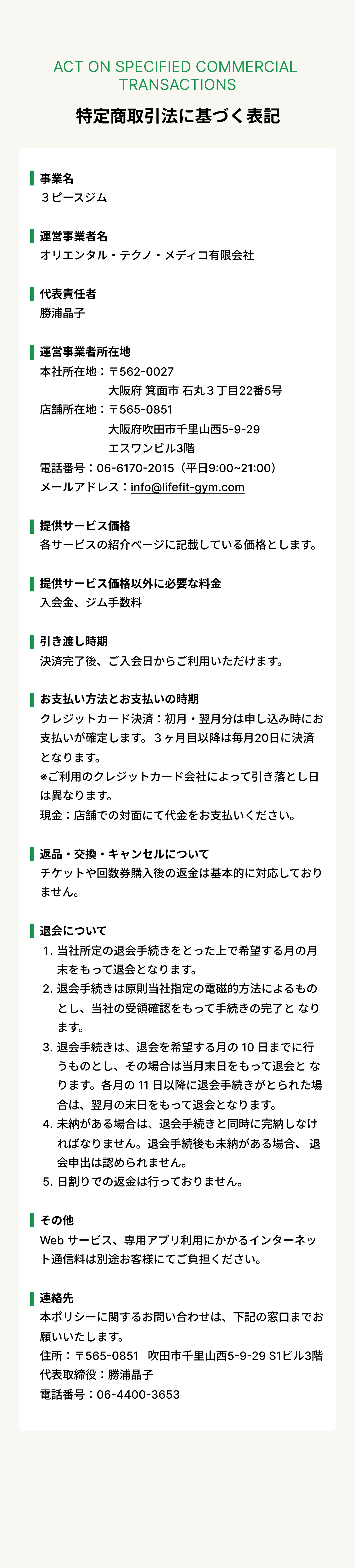 特定商取引に基づく表記.png