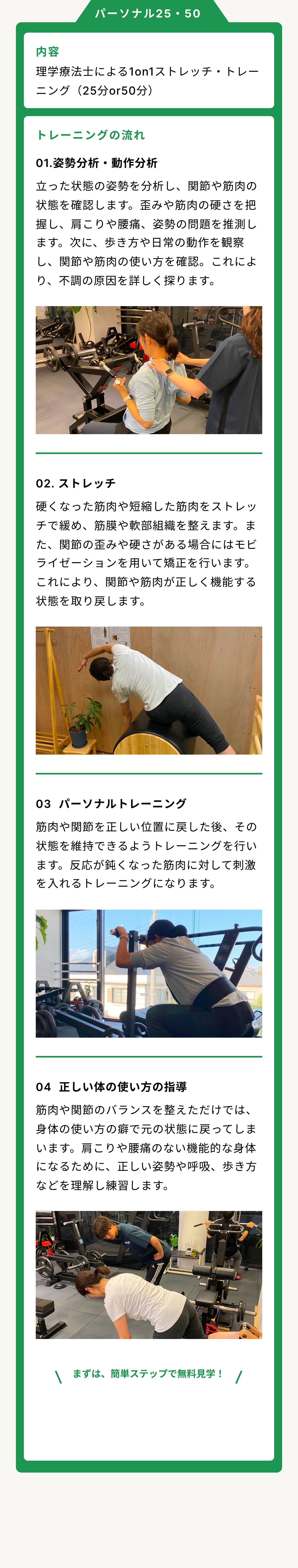 吹田市千里山と浜松市初生町にあるセミパーソナルジムである３ピースジムのパーソナルコース（会員）説明
