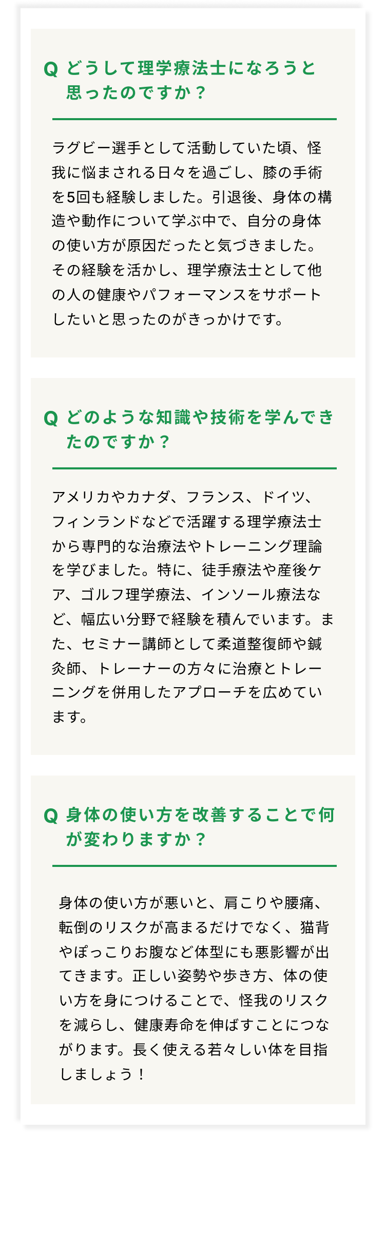 吹田市千里山と浜松市初生町にあるセミパーソナルジムである３ピースジム代表勝浦聡のインタビュー