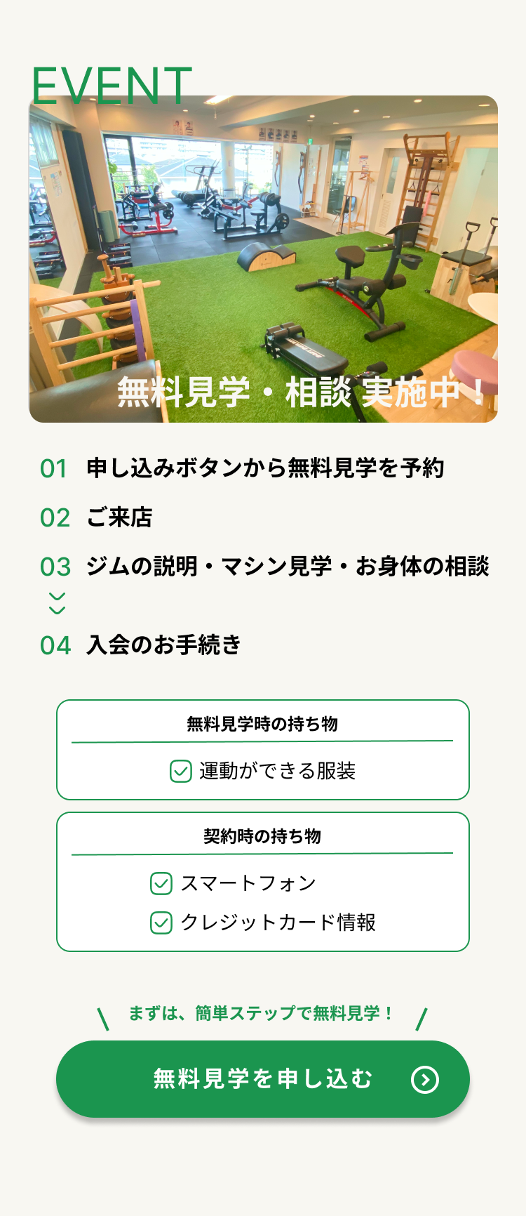 吹田市千里山と浜松市初生町にあるセミぱー初生町にあるセミパーソナルジムである３ピースジムでの無料見学の予約方法、当日の流れ