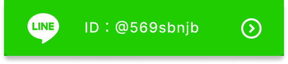 吹田店の公式LINE