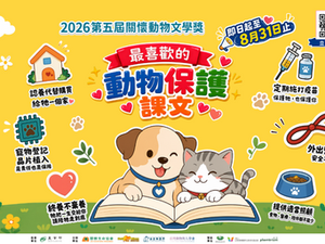 Fomento de la educación en protección animal en Taiwán: WDA se asocia con aliados para organizar el Premio de Literatura sobre Cuidado Animal 2026.